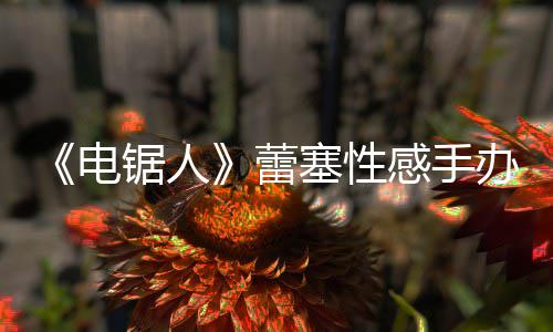 刃牙武藏 武道恐下半残酷藏将成为篇更身觉醒惧本