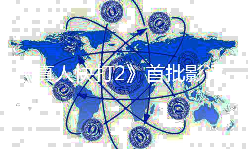 人快真打2了纯粉批影评解首丝向 爽禁就完