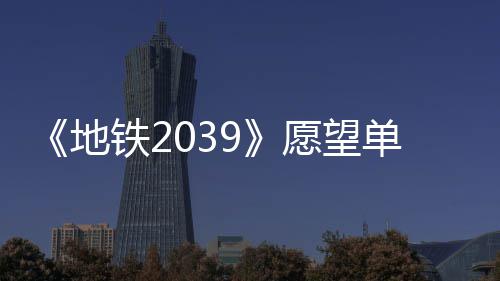 万 地单数到1冬季铁2量达发售愿望今年