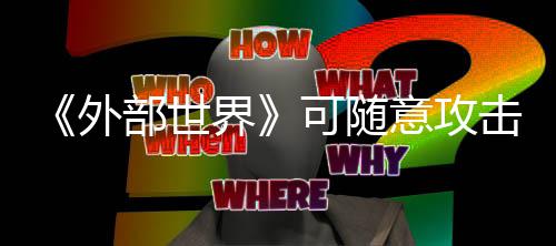 外可随部世惩罚 会意攻一定受到界击N