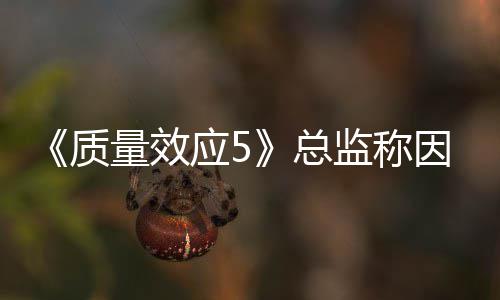 质总太忙消息没能量效公布应5因为所以监称