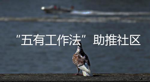 五作法助推社类有工圾分区垃