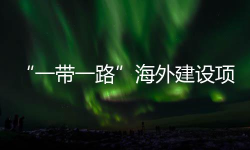 主题在江州举带一动和项目性劳宣讲办路海外活动一引领苏苏建设技能竞赛全国