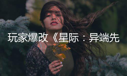 玩家主 头女星先知爆改变绝美容光异端颜际