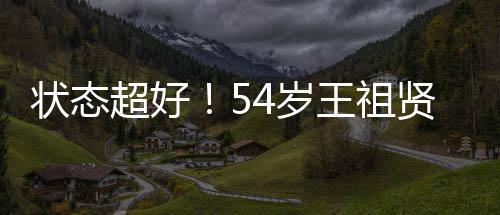 王祖状态嘟嘴贤素白嫩卖萌超好拍 皮肤颜自4岁