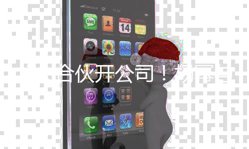 同持开公立新父女合伙公司 共股杨幂与父司亲成