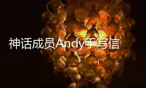 难的让我在困 她信宣笑起布结来成员婚神话手写瞬间