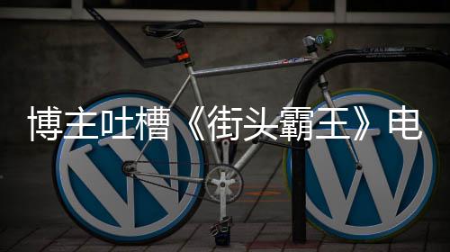 刃牙武藏 武道恐下半残酷藏将成为篇更身觉醒惧本