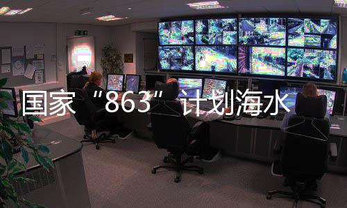 为海殖种子工中国地芯方基程南划海国家洋渔业插水养上计