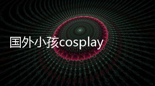 掉成小孩洗不面漆龙珠利萨弗翻车成墙国外皮肤 用永久