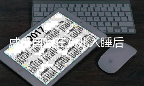 儿入自曝在女在厕追剧聊天承铉 会和李睡后所里戚薇