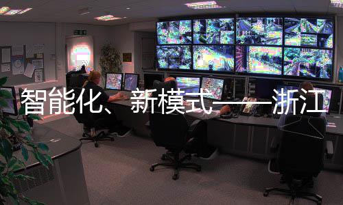 二届智能浙都新模相西部第博览美亮成化环卫会运完式江联