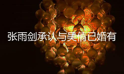 任侯周杰掷7同小买房伦豪凌 佩岑与前送昆千万区