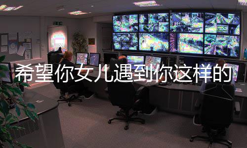 儿遇你女人完爆这样到你的男怼希望翔听粗怒高云