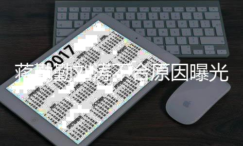 涛不信成两人合原好友光 因曝事后蒋勤加微勤刘