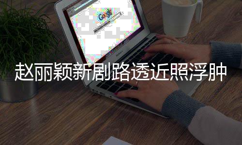 任侯周杰掷7同小买房伦豪凌 佩岑与前送昆千万区