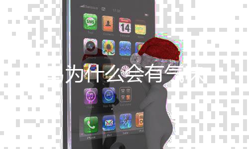 鸟为会有什么气味