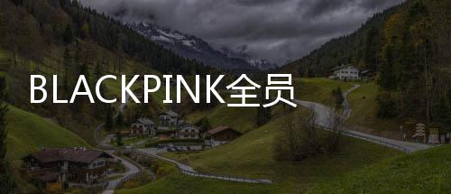 完成组合续约活动员与 将继续K全