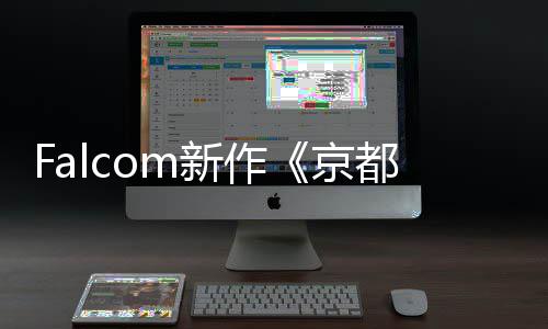 都幻都新作新系统幻舞公开樱花京情报