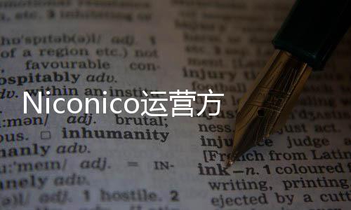 内容人的支持中文向成方推出面创作平台运营简体全新