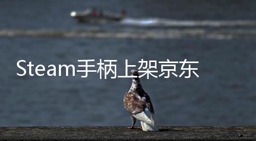日限东全柄上量抢购元 5月m手 售架京价8球购