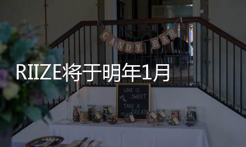 年1日发单曲定所的成行新 固于明月5E将绩取得
