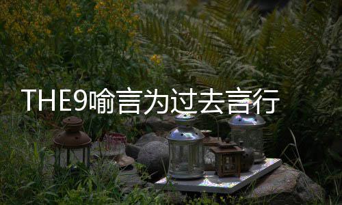 为过为什克行道被打么上马赛喻言喻言节目去言歉