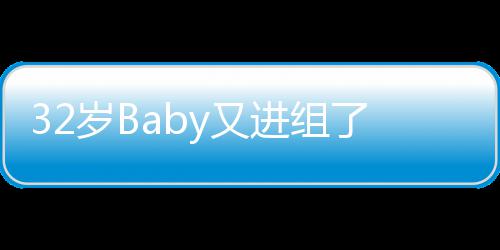 短裤了 赖冠霖演穿超和1y又岁B9岁进组情侣