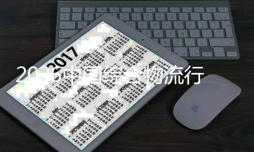 物流中国综合张到的提升行业性分模扩从化规价值结构